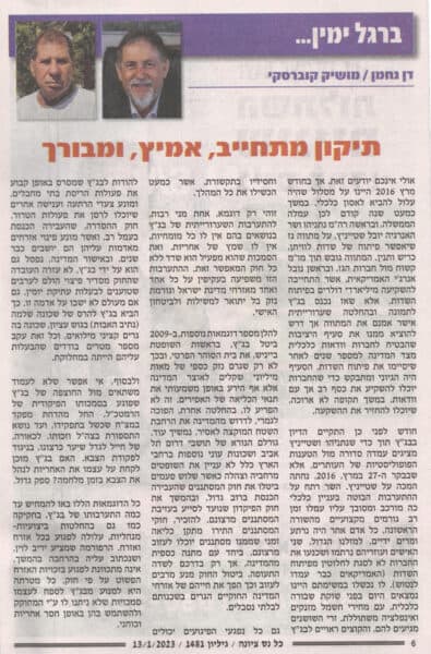 Justice Reform: La publication hébraïque 'With The Right Foot' où l’éditorial a été publié à l’origine - photo Nurit Greenger