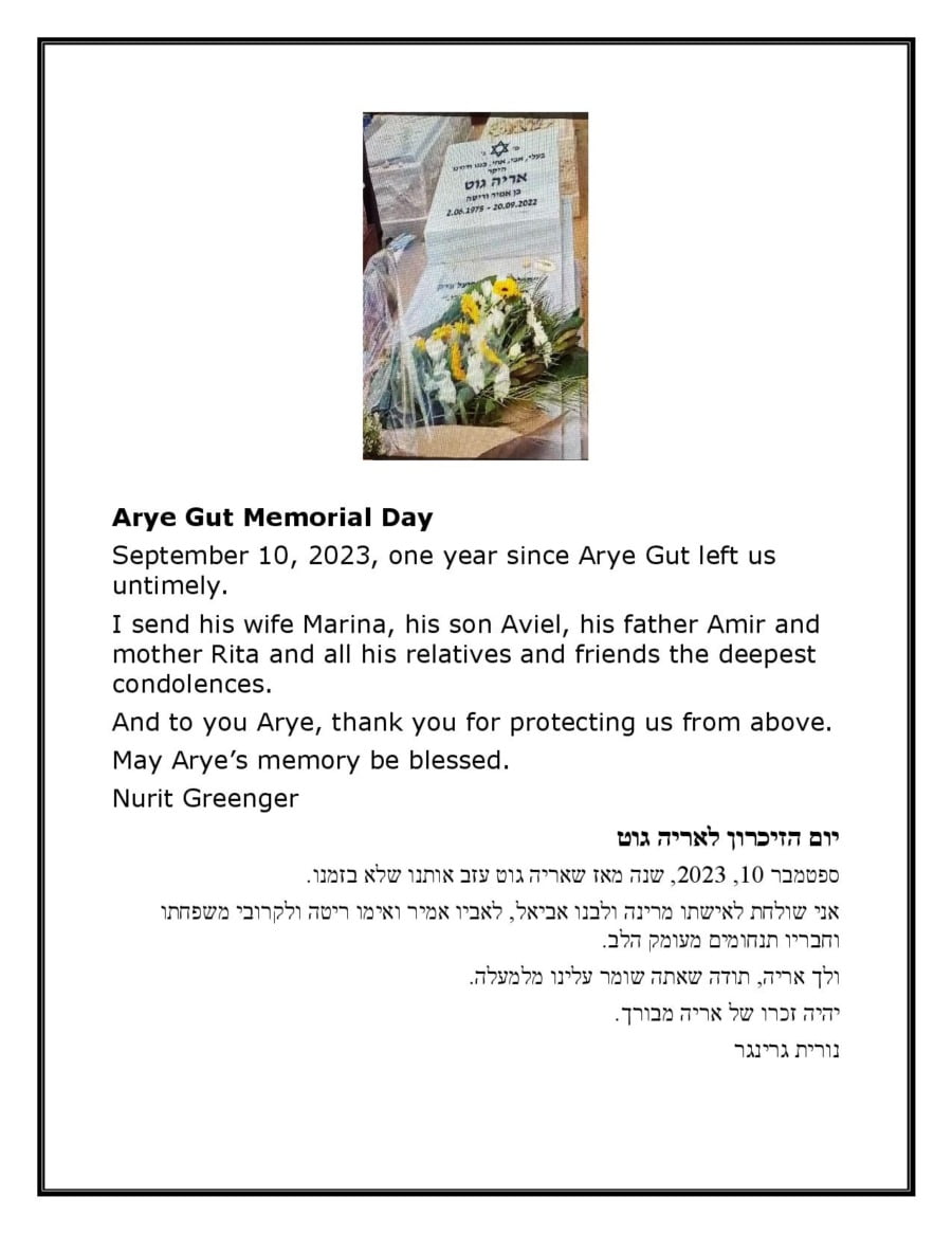 Mémorial Arye Gut - 10 septembre 2023, Ville de Netanya, Israël 1